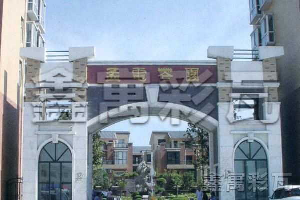 孟電花園